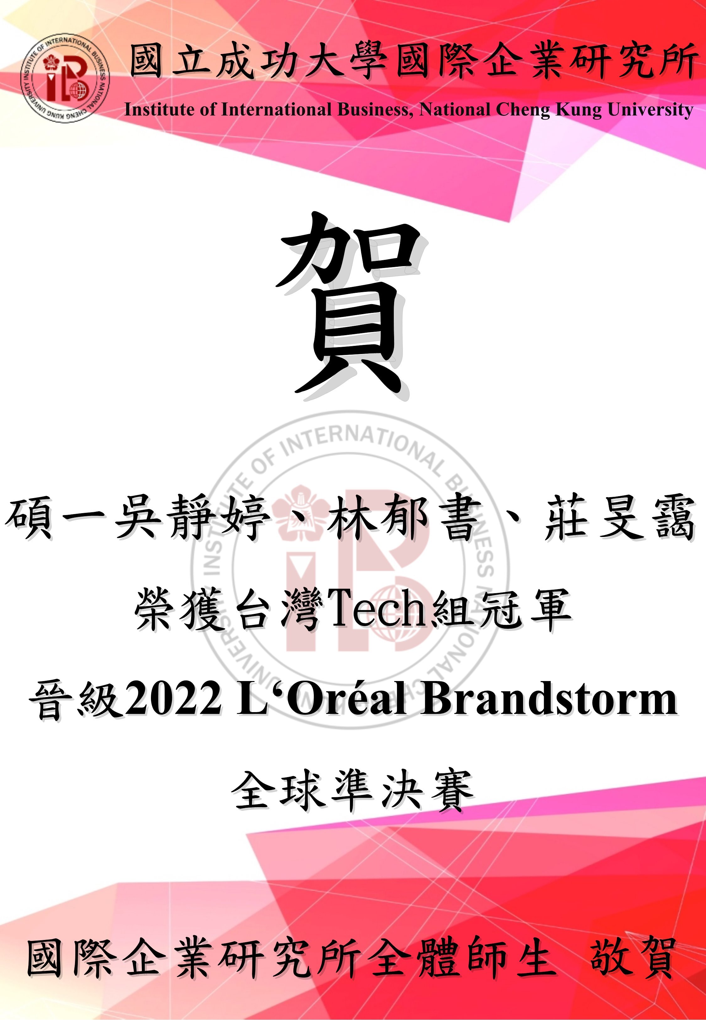 2022 L‘Oréal Brandstorm