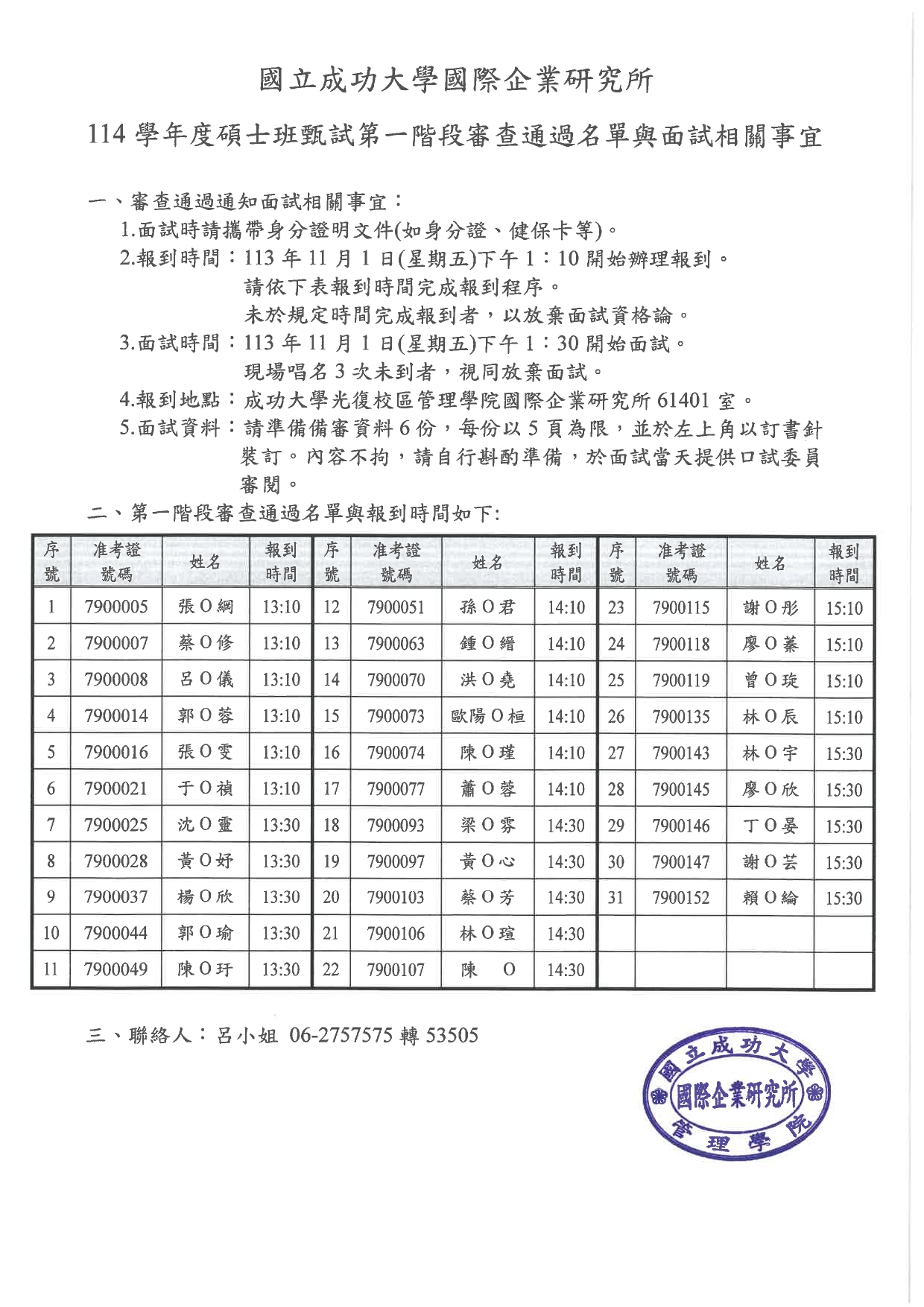 114碩甄-1